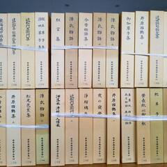 日本古典文学全集　小学館 （1970～1976年出版）※揃っていません