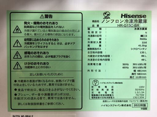 【愛品館八千代店】保証充実Hisense　2022年製135L　2ドア冷凍冷蔵庫HR-G13C