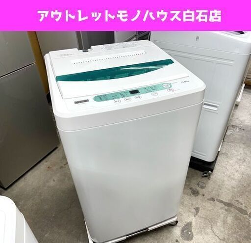 洗濯機 4.5kg 2019年製 YWM-T45G1 ヤマダセレクト ホワイト 1人暮らし ☆ 札幌市白石区 白石店