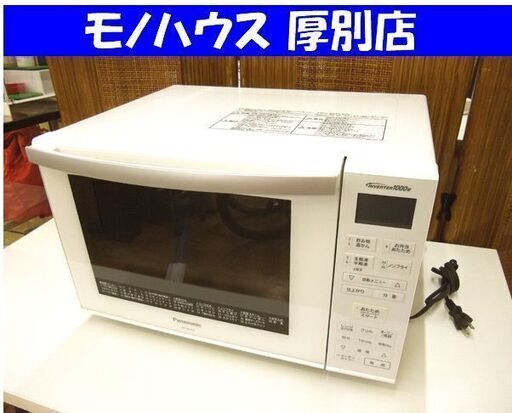 オーブンレンジ パナソニック エレック NE-MS235-W 2019年製 中古 札幌市厚別区 厚別店