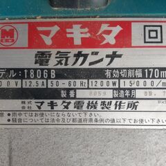 マキタ(makita) 電気カンナ 有効切削幅 170mm  1...