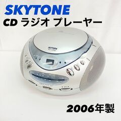 SKYTONE CDラジオプレーヤー KS-CD80　ステレオラ...