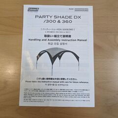 コールマン　タープ　パーティーシェードDX 360　（OP.サイドウォール1枚付き）