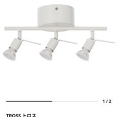 【豊洲：現地手渡し】IKEA スポットライト
