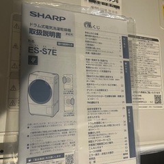 値下げ】シャープ ドラム式洗濯機 左開き ES-S7E 2020製