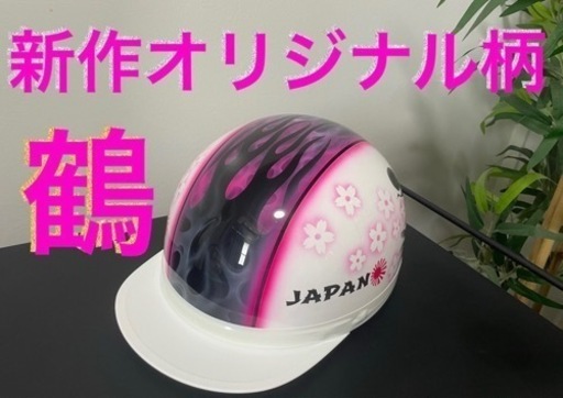 半キャップ 新品未使用 カスタム塗装 コルク半 ではありません