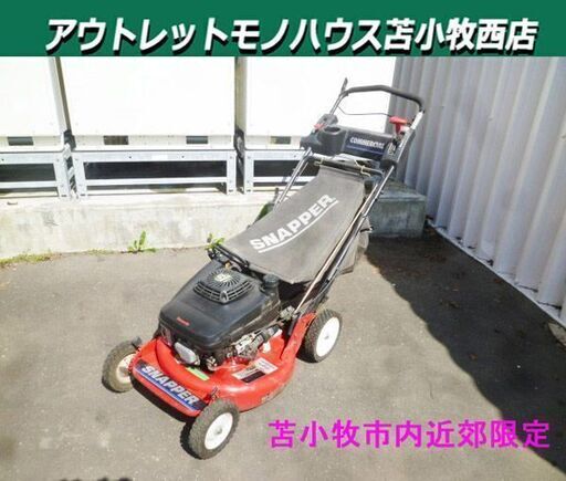 苫小牧市内近郊限定 スナッパー 芝刈機 CP216019KWV 自走式 カワサキエンジン 集草袋付き レッド系 草刈り 中古 SNAPPER 苫小牧西店