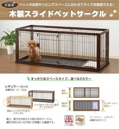 贅沢 犬 ケージ KOJIMA 木製スライドペットサークル 伸縮性 リッチェル