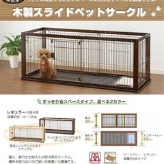 犬　ケージ　KOJIMA 木製スライドペットサークル　伸縮性　リ...