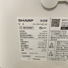 ご来店限定】＊シャープ 衣類乾燥除湿機 2022年製＊0823-2