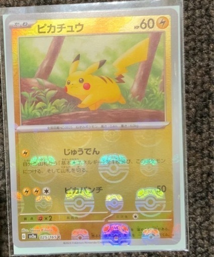 ピカチュウ　ミラー　マスターボール