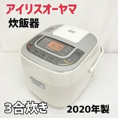 アイリスオーヤマ マイコン炊飯器 3合炊き ERC-MC30-W...
