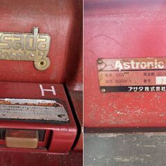 ★Asada アサダ★ パイプマシン Astronic3 アストロニック３ ねじ切り機 ねじ切り旋盤 切断機 【動作確認済み】