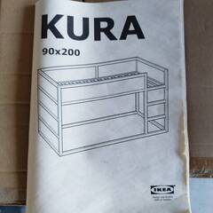 IKEA　イケア　リバーシブルベッド  KURA（キューラ）