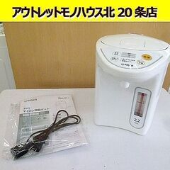 タイガー 2.2L  電動ポット 2017年製 PDR-G221...