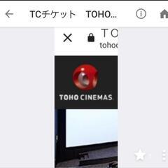 【ネット決済・配送可】as様ご購入予定　TCチケット　TOHOシ...