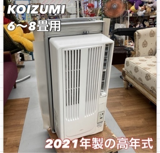 S280 コイズミ 窓用エアコン ホワイト KAW-1905E8 ⭐動作確認済 ⭐クリーニング済