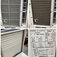 S280 コイズミ 窓用エアコン ホワイト KAW-1905E8 ⭐動作確認済 ⭐クリーニング済