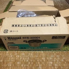 リンナイ　RTR-300D1 炊飯鍋（3合）