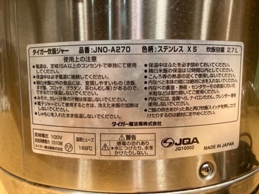 【値下げ】タイガー業務用炊飯ジャーJNO-A270