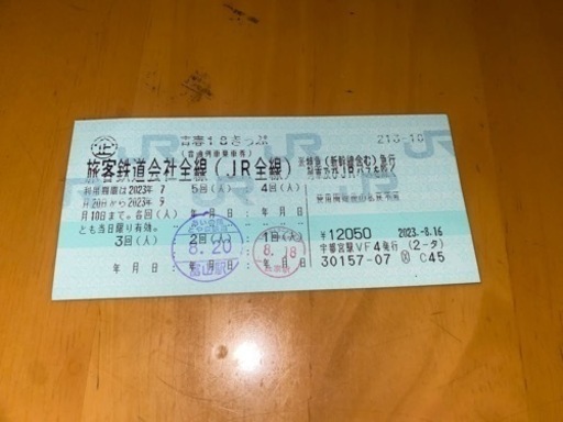 青春18きっぷ