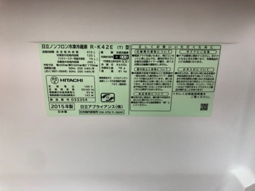 【リサイクルサービス八光】2015年製　日立　R-K42E T [冷蔵庫（415L） 右開き　5ドア ]
