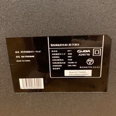 43型液晶カラーテレビ