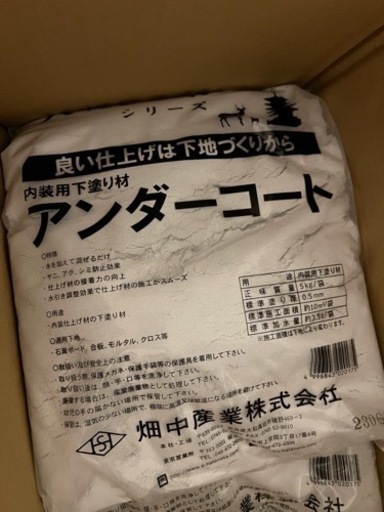 畑中産業　アンダーコート　3袋