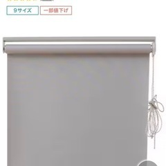 【ネット決済】新品未使用　ニトリ　ロールスクリーン