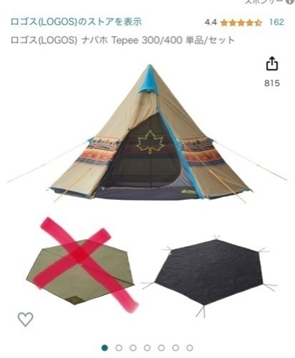 LOGOS 三角テント 300セット