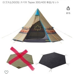 LOGOS 三角テント 300セット