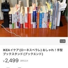 IKEAイケア(ローネスペラレ) おしゃれ！手型ブックスタンド(...