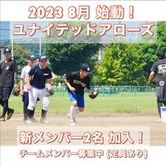 【体験無料】栃木ユナイテッドベースボールクラブで一緒に野球をやりませんか？（小1〜中3対象） − 栃木県