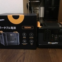 bougeRVポータブル電源 大容1100w 