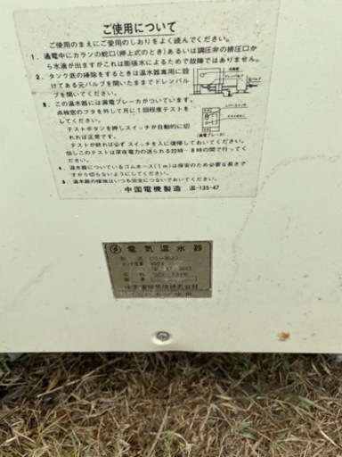 Chuki 中国電気製造 CS-300G 電気温水器 タンク容量300L