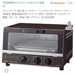 TWINBIRD ノンフライオーブン トースター