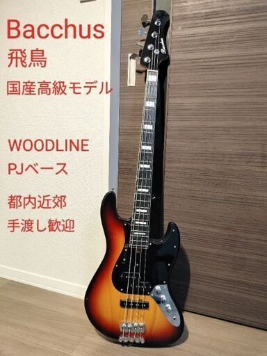 Bacchus 国産高級モデル PJベース PJ-WOODLINE ASH4