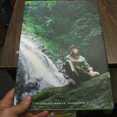 間宮祥太朗 2nd PHOTO BOOK 『 GREENHORN 』