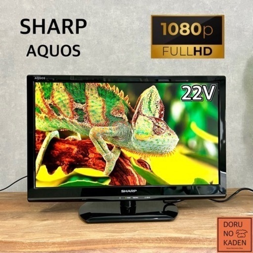 ☑︎ご成約済み SHARP AQUOS 薄型テレビ 22型✨ フルHD⭕️ 設置無料