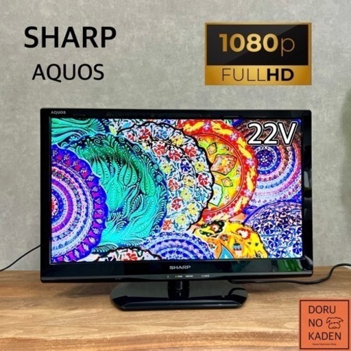 ☑︎ご成約済み SHARP AQUOS 薄型テレビ 22型✨ フルHD 配送無料