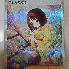 エリカの招待 キラカードsar
