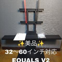 【サウンドバー付！！】EQUALS V2 イコールズ テレビスタ...