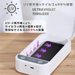 値下　新品　UV 除菌ボックス