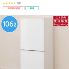 【ネット決済】お渡し決定　106L 直冷式2ドア冷蔵庫 Nグラシ...
