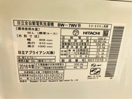 福岡市内配送無料　日立 HITACHI BW-7WV A [ビートウォッシュ 全自動洗濯機 （7kg） ブルー]