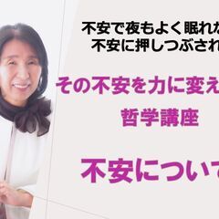 不安で押しつぶされて、夜も眠れない、その不安を力に変えよう！不安...