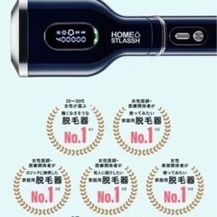 【早い者勝ち】HOME STLASSH ホームストラッシュ脱毛器