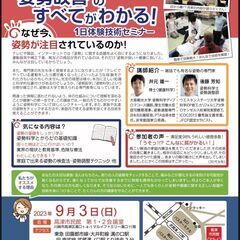 9/3(日)知らなきゃ損する「姿勢」の秘密　"姿勢改善"のすべて...