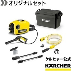 ケルヒャー高圧洗浄機K2サイレント（オリジナルボックス付き）