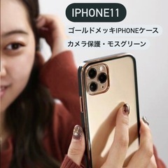 iPhone11 ゴールド×モスグリーン iPhoneケース